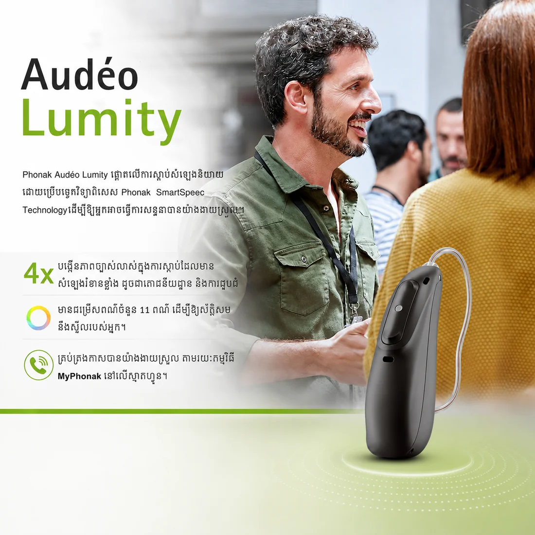 Phonak Audeo Lumity hearing aid